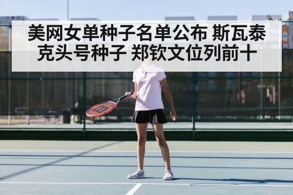 Zheng Qinwen tennis
